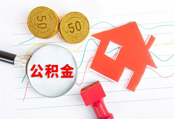 灯塔厂里交的公积金离职后能取吗（厂里交的公积金自离了怎么办）